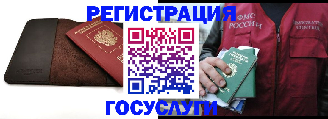 временная регистрация для всех в Тынде