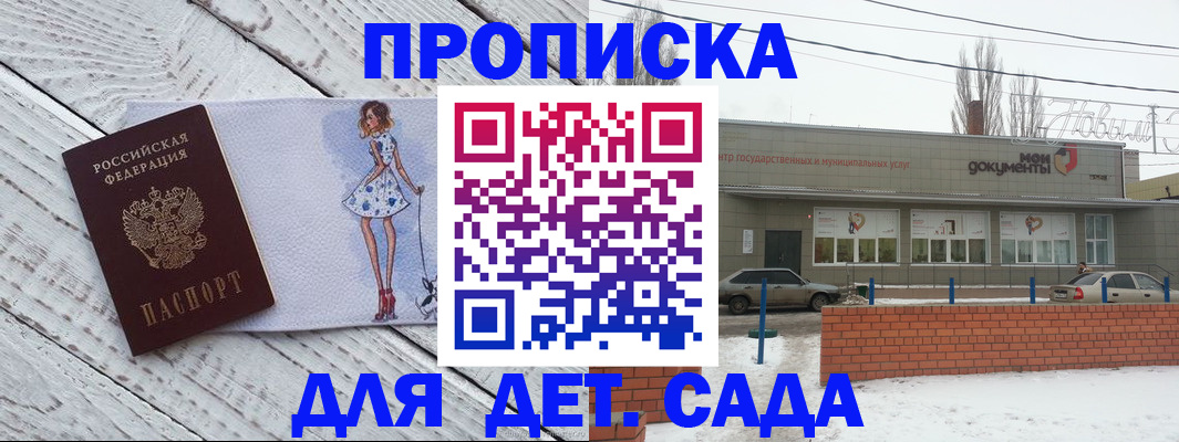 регистрация для дет. сада в Тынде