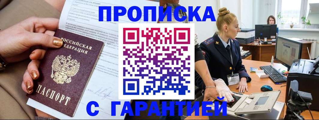 временная прописка в Тынде